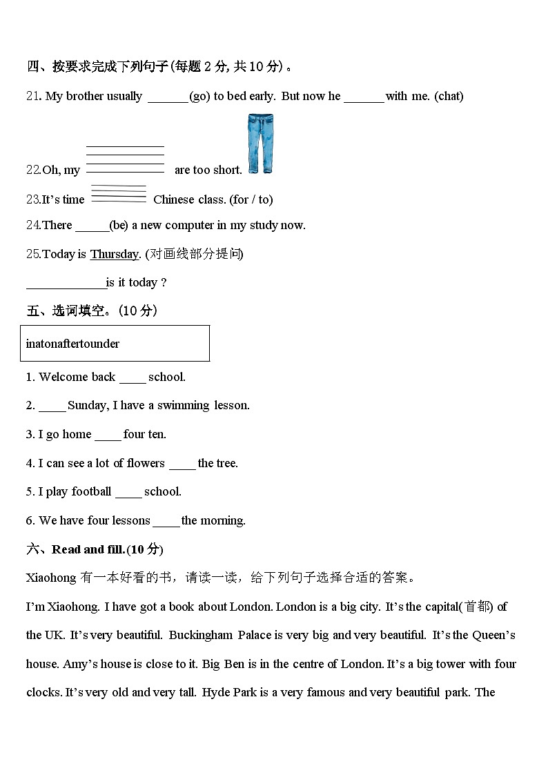 海南省昌江县红林学校2024年四年级英语第二学期期中检测试题含答案第3页
