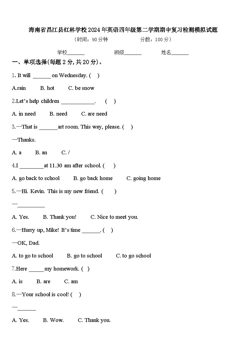 海南省昌江县红林学校2024年英语四年级第二学期期中复习检测模拟试题含答案第1页