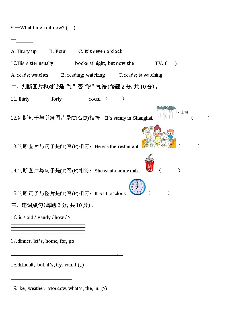 海南省昌江县红林学校2024年英语四年级第二学期期中复习检测模拟试题含答案第2页