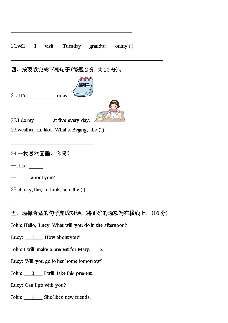 海南省昌江县红林学校2024年英语四年级第二学期期中复习检测模拟试题含答案第3页