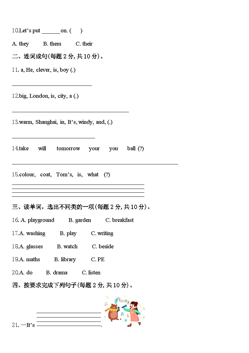 海南省临高县2024年四年级英语第二学期期中经典模拟试题含答案第2页