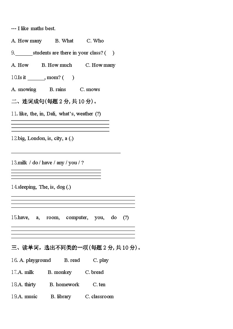 海南省琼海市东太中心校2023-2024学年英语四下期中学业质量监测试题含答案第2页