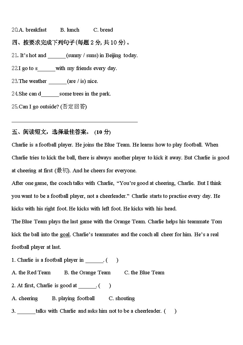 海南省琼海市东太中心校2023-2024学年英语四下期中学业质量监测试题含答案第3页