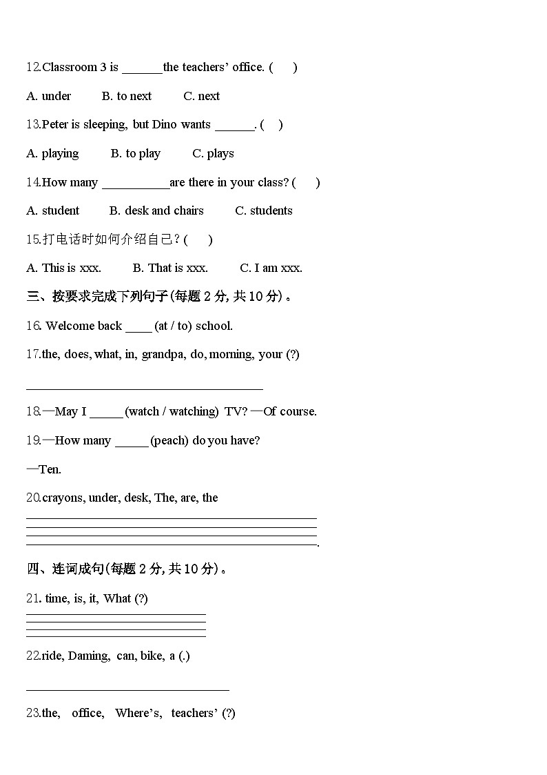海南省三亚市2024届英语四年级第二学期期中调研模拟试题含答案02