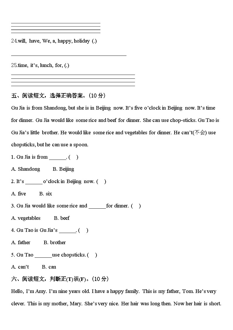 海南省三亚市2024届英语四年级第二学期期中调研模拟试题含答案03