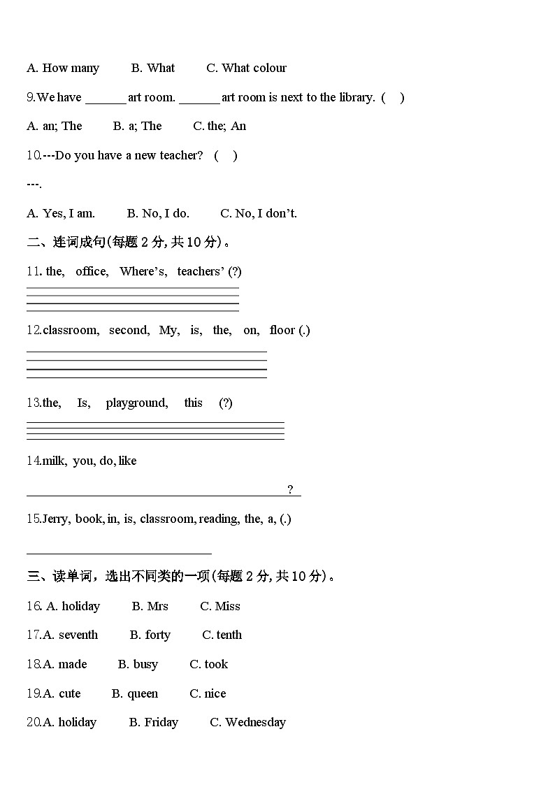 海南省三亚市白沙黎族自治县2024年英语四年级第二学期期中达标测试试题含答案02