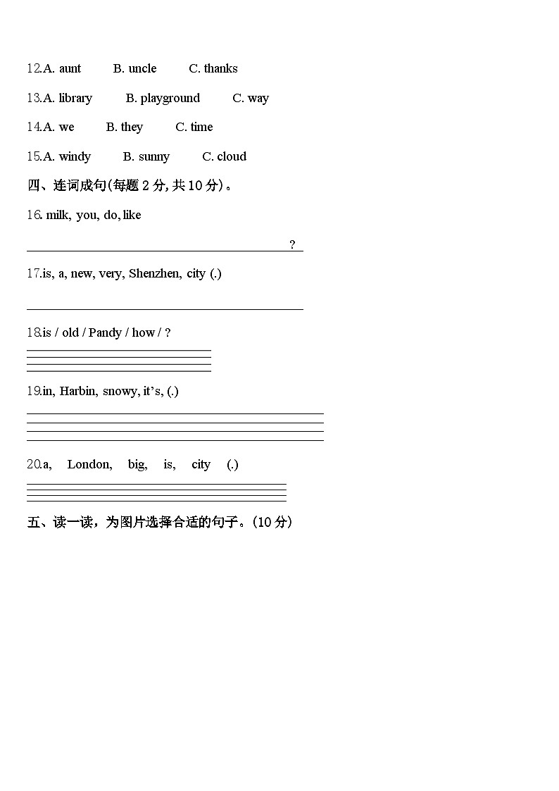 海南省三亚市吉阳区和平实验学校2023-2024学年四下英语期中综合测试模拟试题含答案02