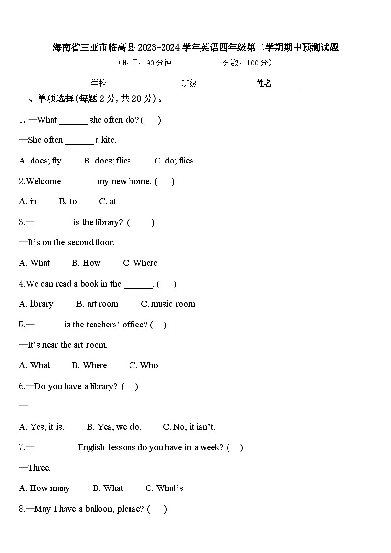 海南省三亚市临高县2023-2024学年英语四年级第二学期期中预测试题含答案第1页