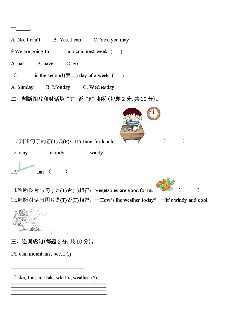 海南省三亚市临高县2023-2024学年英语四年级第二学期期中预测试题含答案第2页