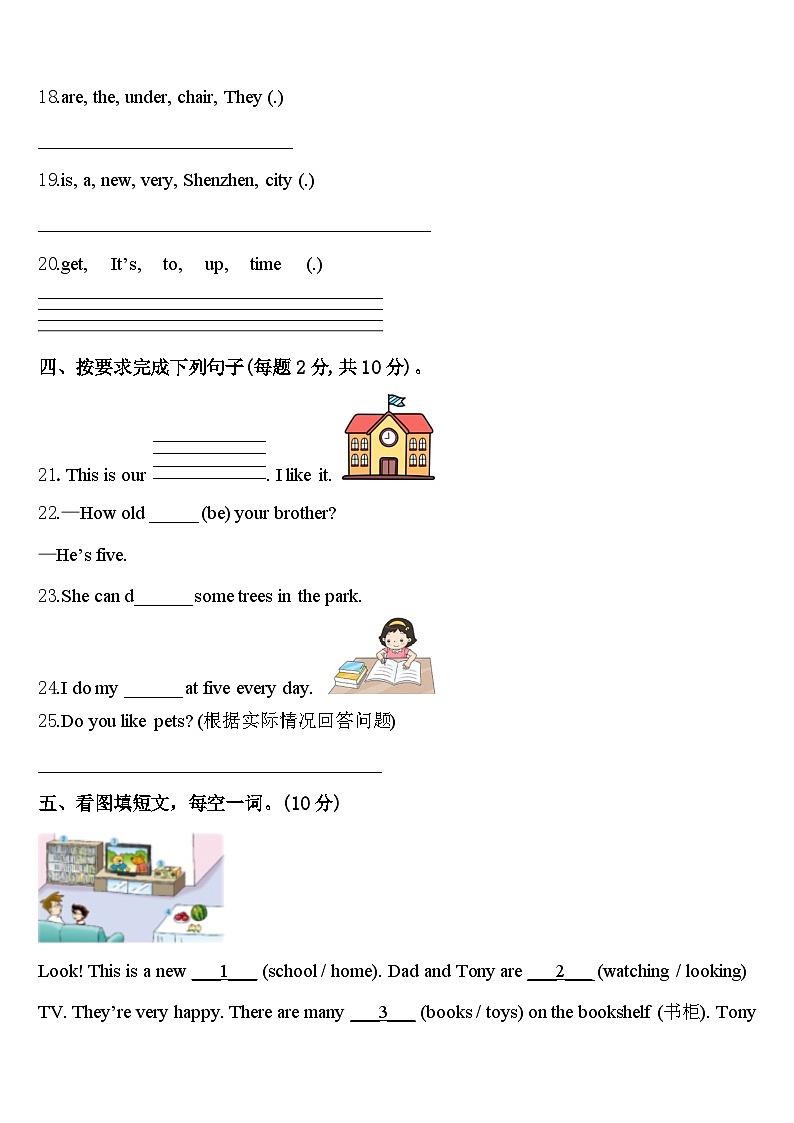 海南省三亚市临高县2023-2024学年英语四年级第二学期期中预测试题含答案第3页
