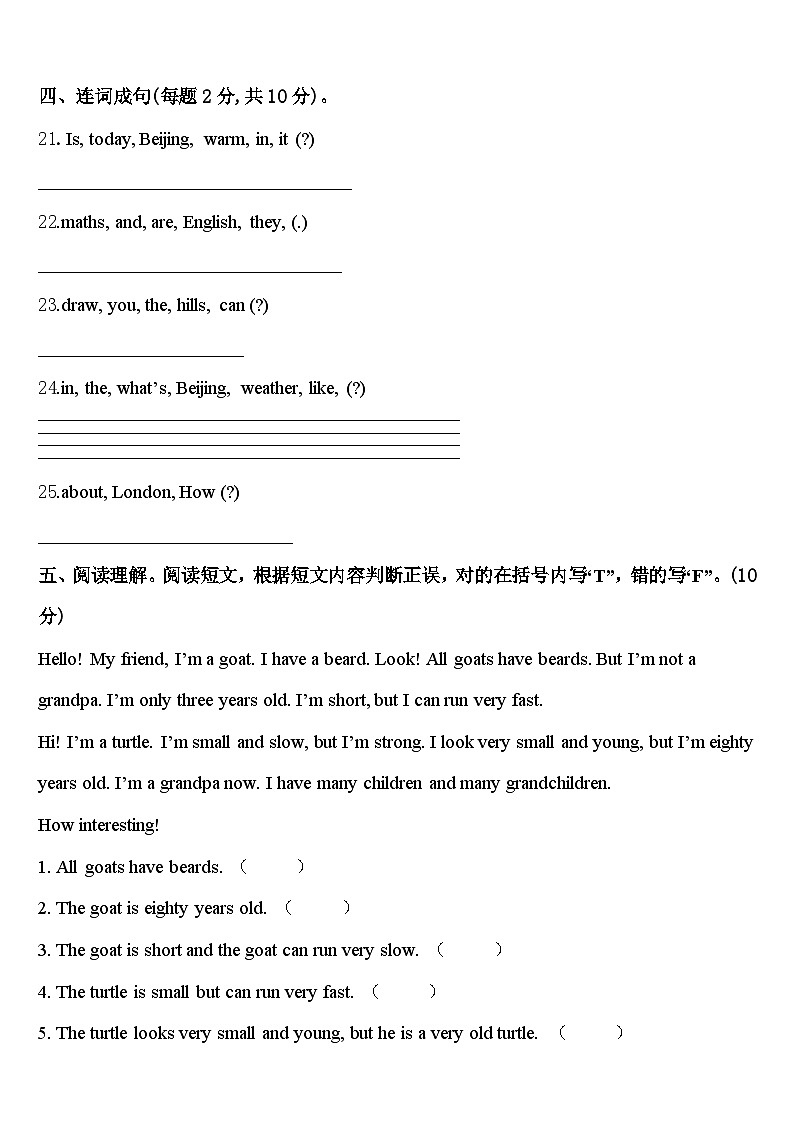 海南省三亚市南沙群岛2023-2024学年英语四下期中综合测试模拟试题含答案03