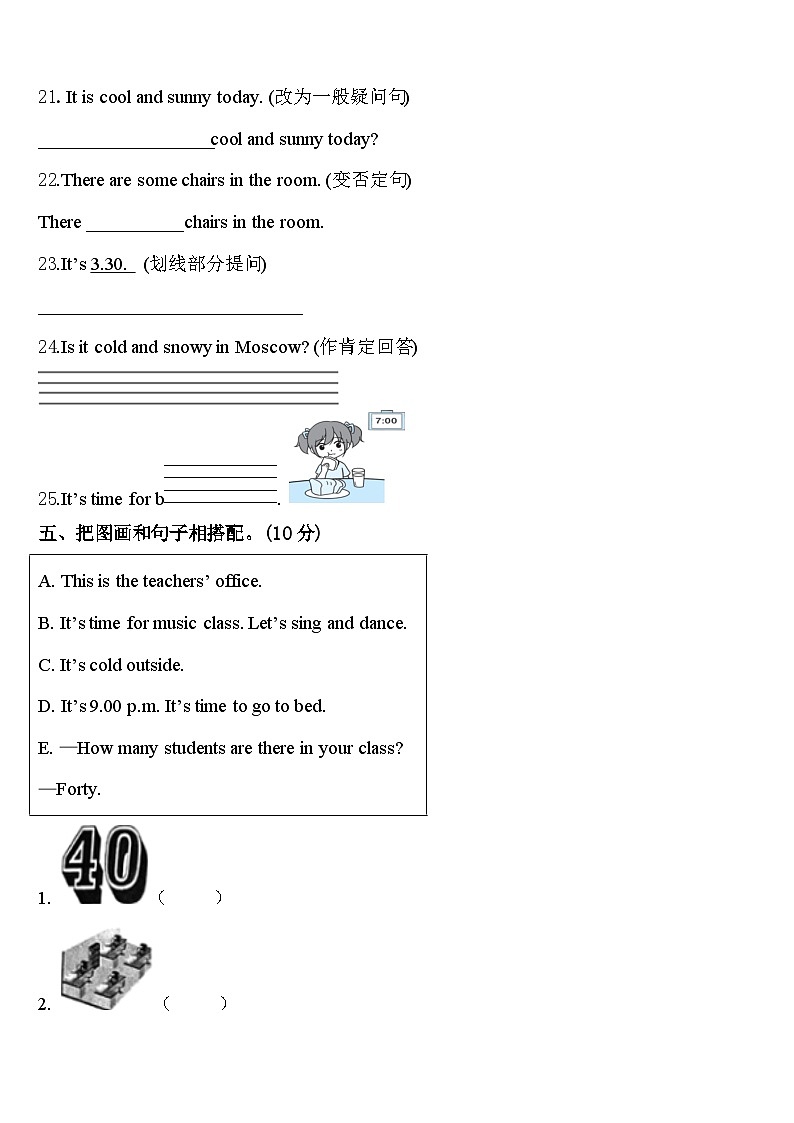 海西蒙古族藏族自治州都兰县2024届四下英语期中检测模拟试题含答案第3页