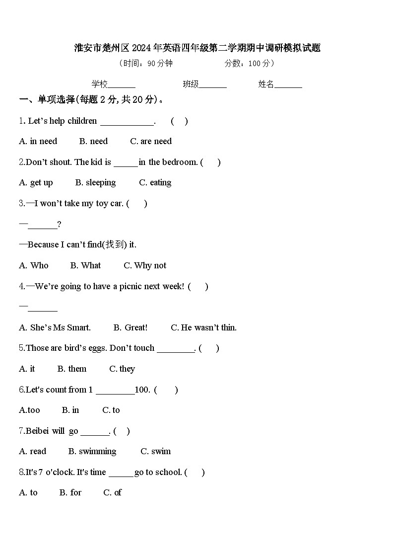 淮安市楚州区2024年英语四年级第二学期期中调研模拟试题含答案01