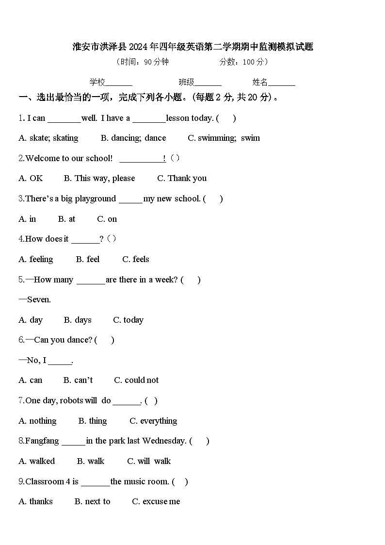淮安市洪泽县2024年四年级英语第二学期期中监测模拟试题含答案第1页