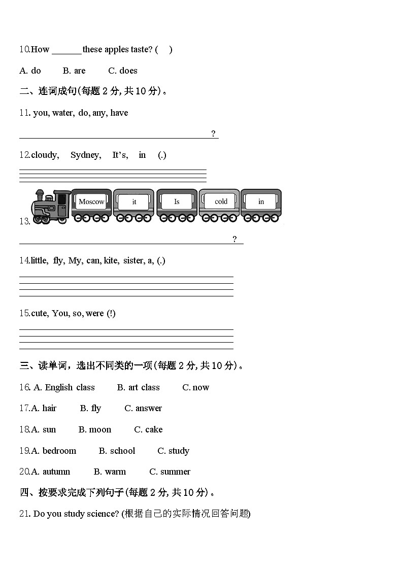 淮安市洪泽县2024年四年级英语第二学期期中监测模拟试题含答案第2页