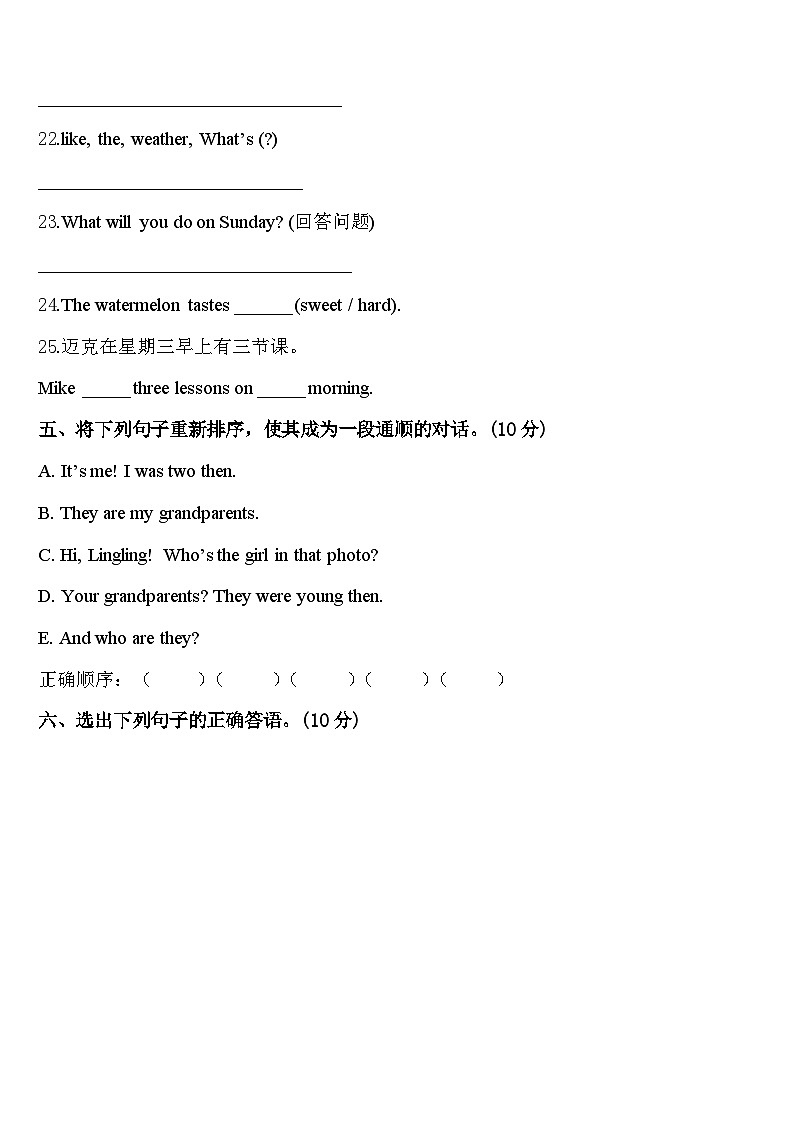 淮安市洪泽县2024年四年级英语第二学期期中监测模拟试题含答案第3页