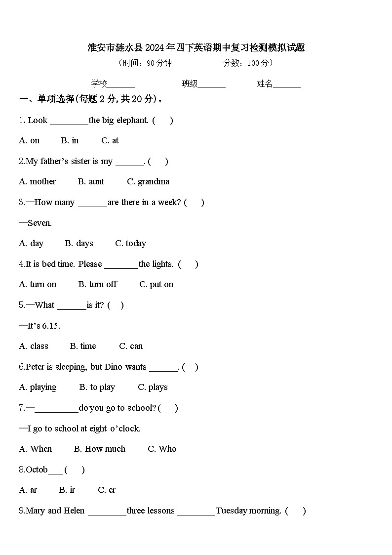 淮安市涟水县2024年四下英语期中复习检测模拟试题含答案01