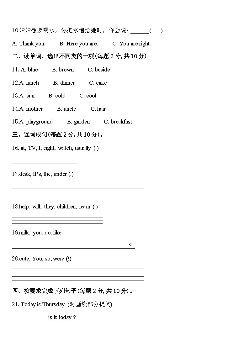 淮北市2024年四下英语期中考试试题含答案第2页