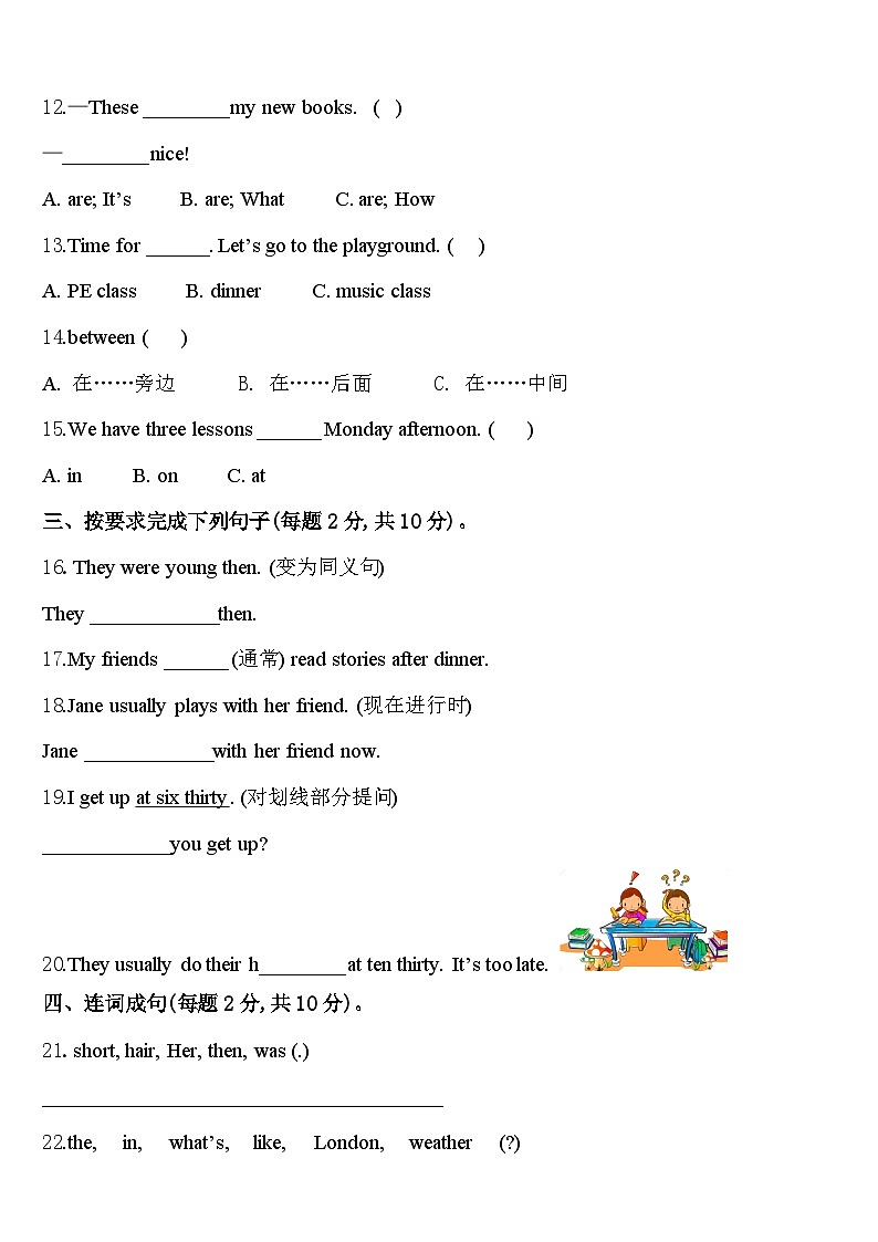 淮北市濉溪县2024届英语四年级第二学期期中质量检测试题含答案第2页