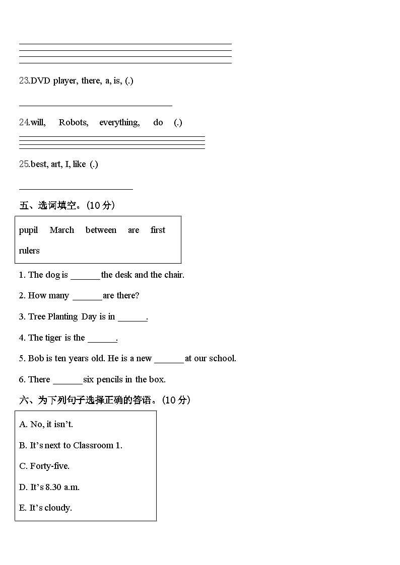 淮北市濉溪县2024届英语四年级第二学期期中质量检测试题含答案第3页