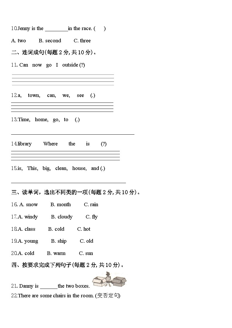 淮南市八公山区2024届英语四下期中考试模拟试题含答案第2页