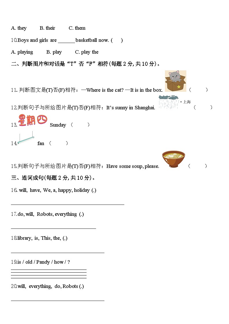 淮南市凤台县2024届英语四下期中质量跟踪监视模拟试题含答案第2页