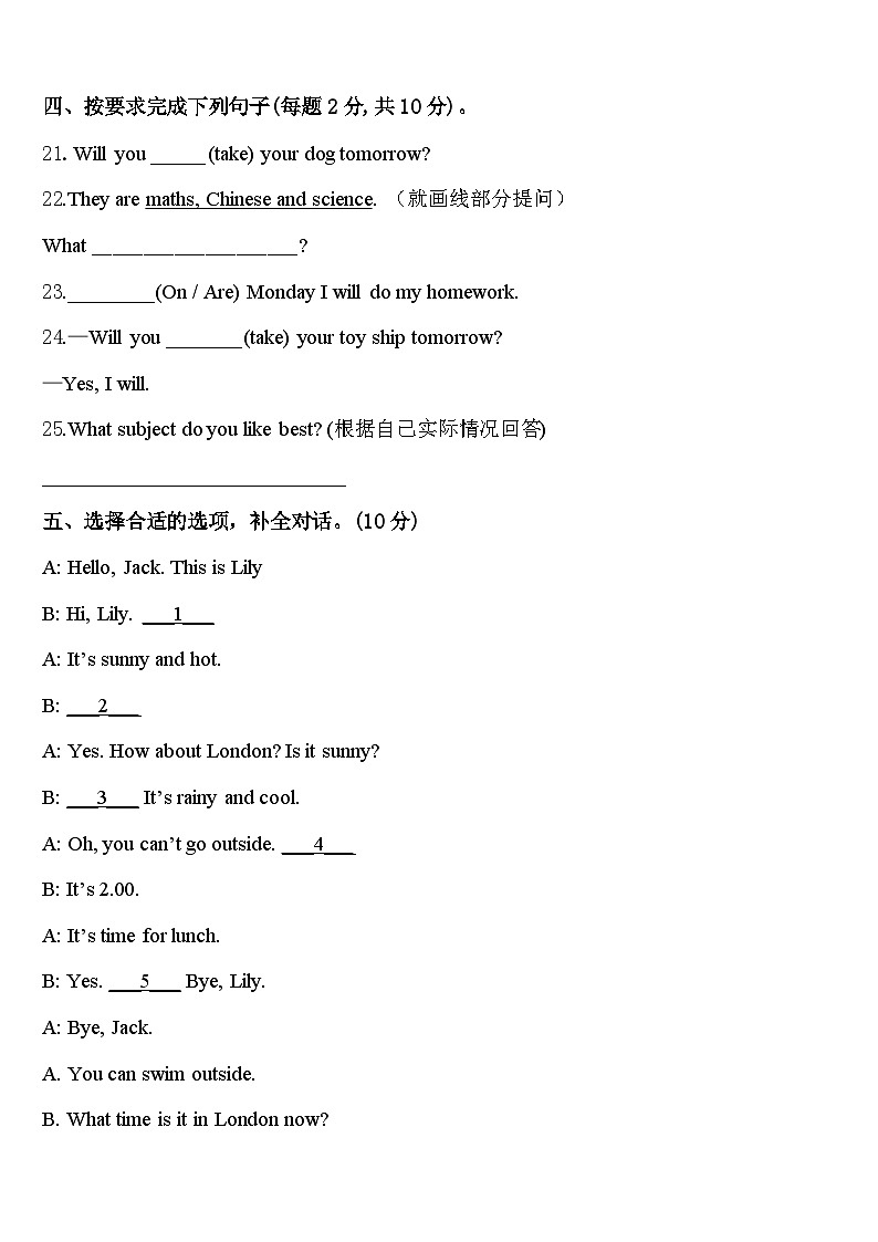 淮南市凤台县2024届英语四下期中质量跟踪监视模拟试题含答案第3页