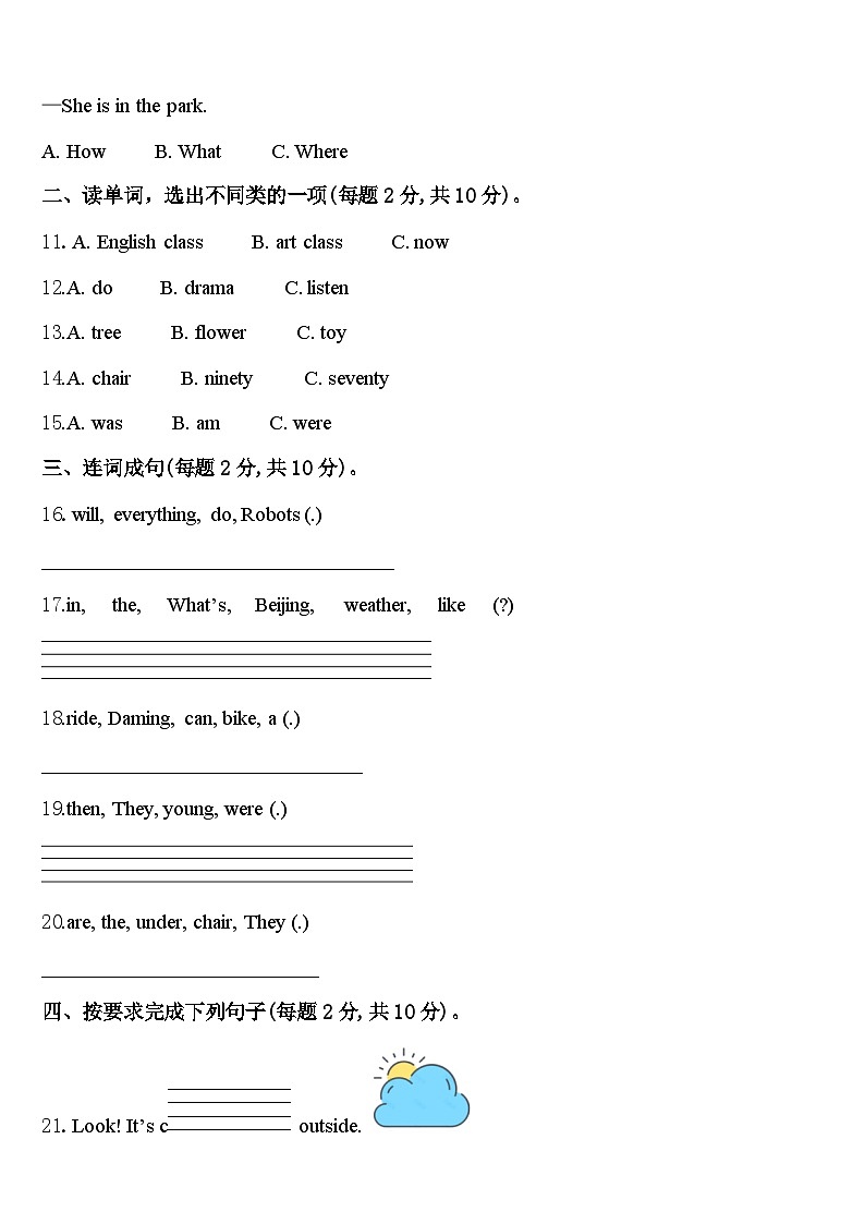 淮南市田家庵区2024届四下英语期中统考试题含答案第2页