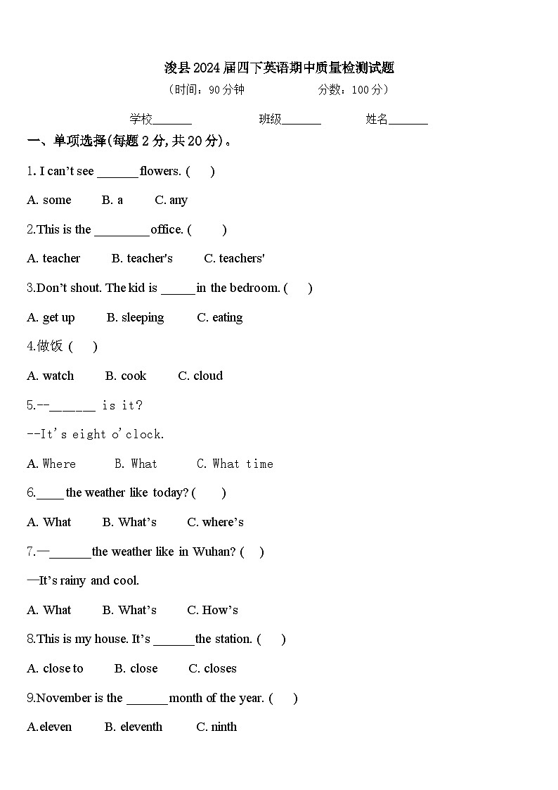 浚县2024届四下英语期中质量检测试题含答案第1页