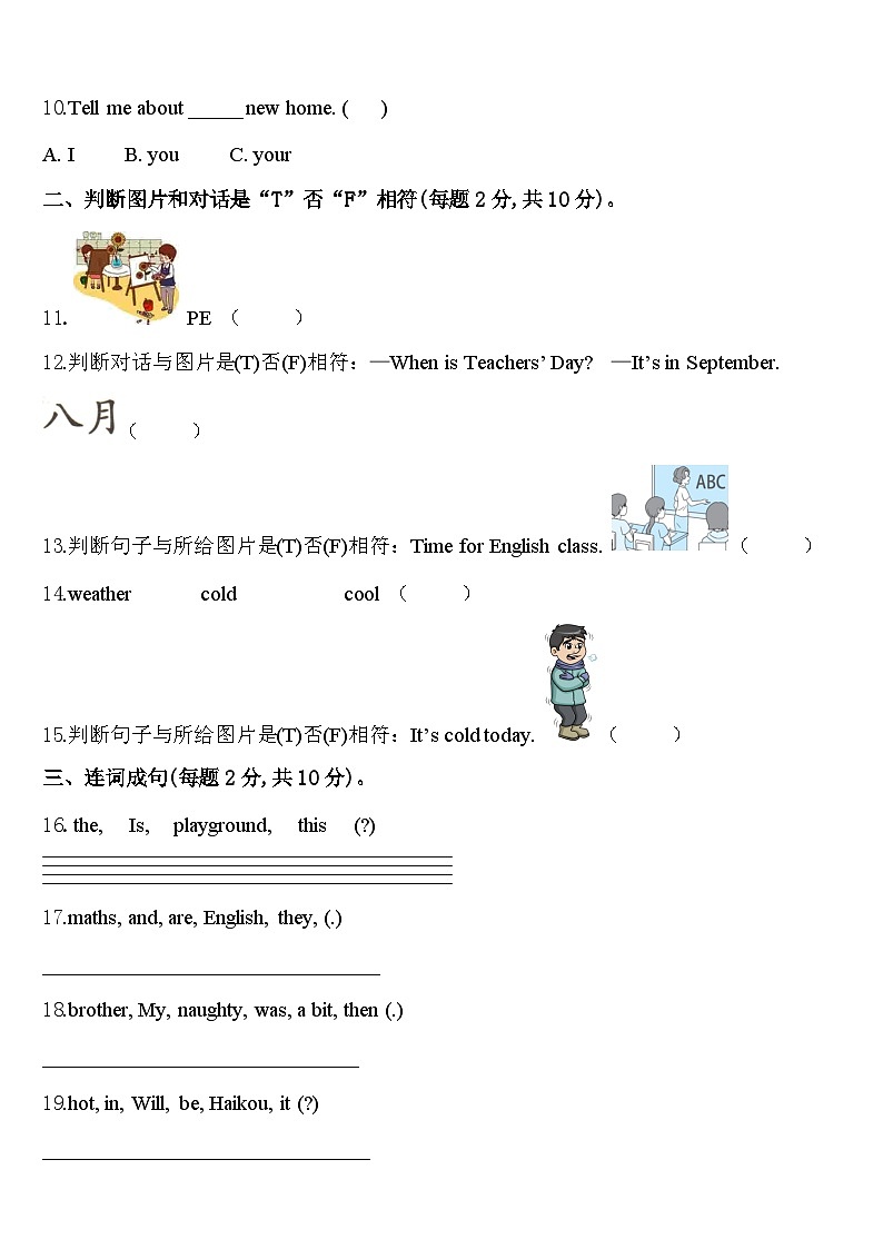浚县2024届四下英语期中质量检测试题含答案第2页
