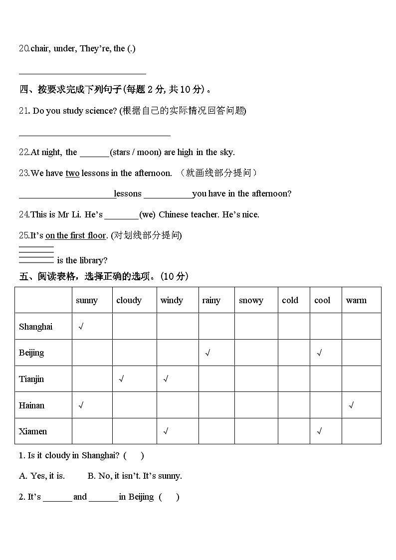 浚县2024届四下英语期中质量检测试题含答案第3页
