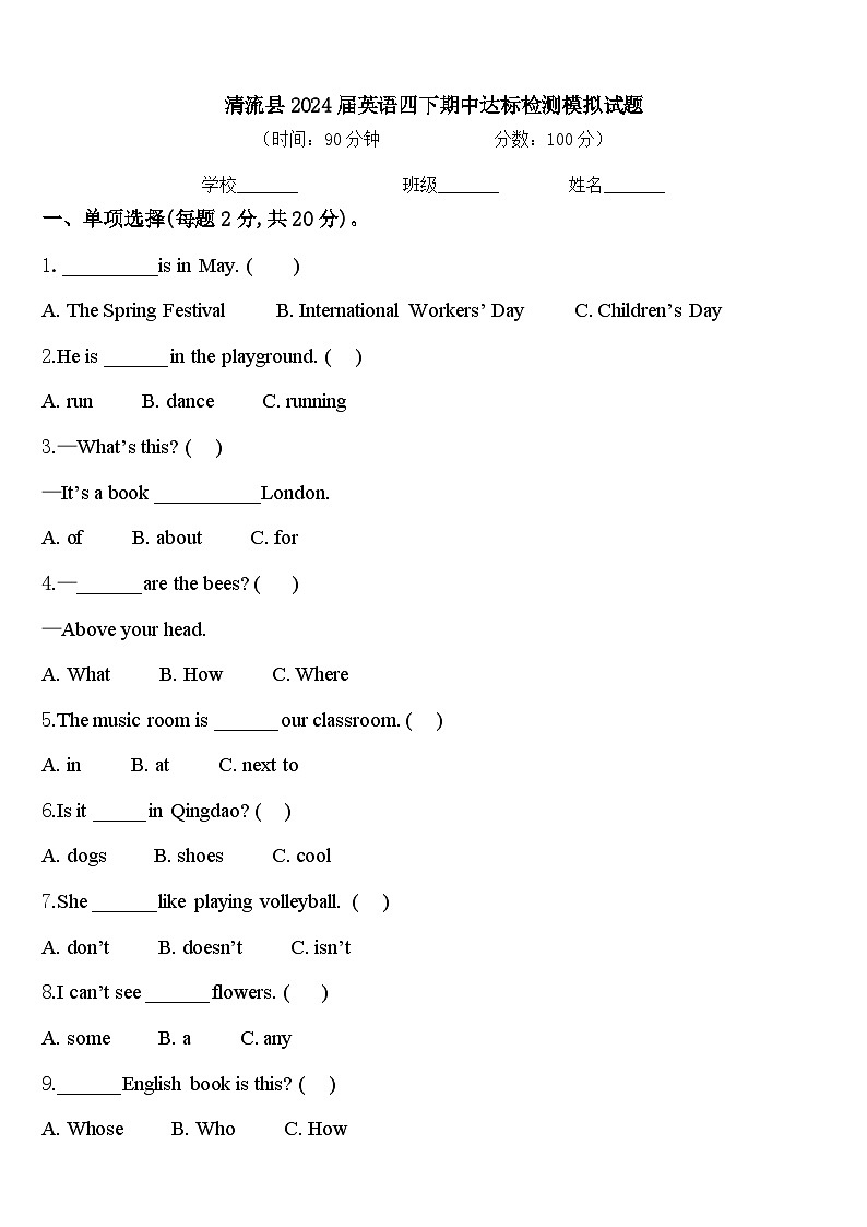 清流县2024届英语四下期中达标检测模拟试题含答案第1页