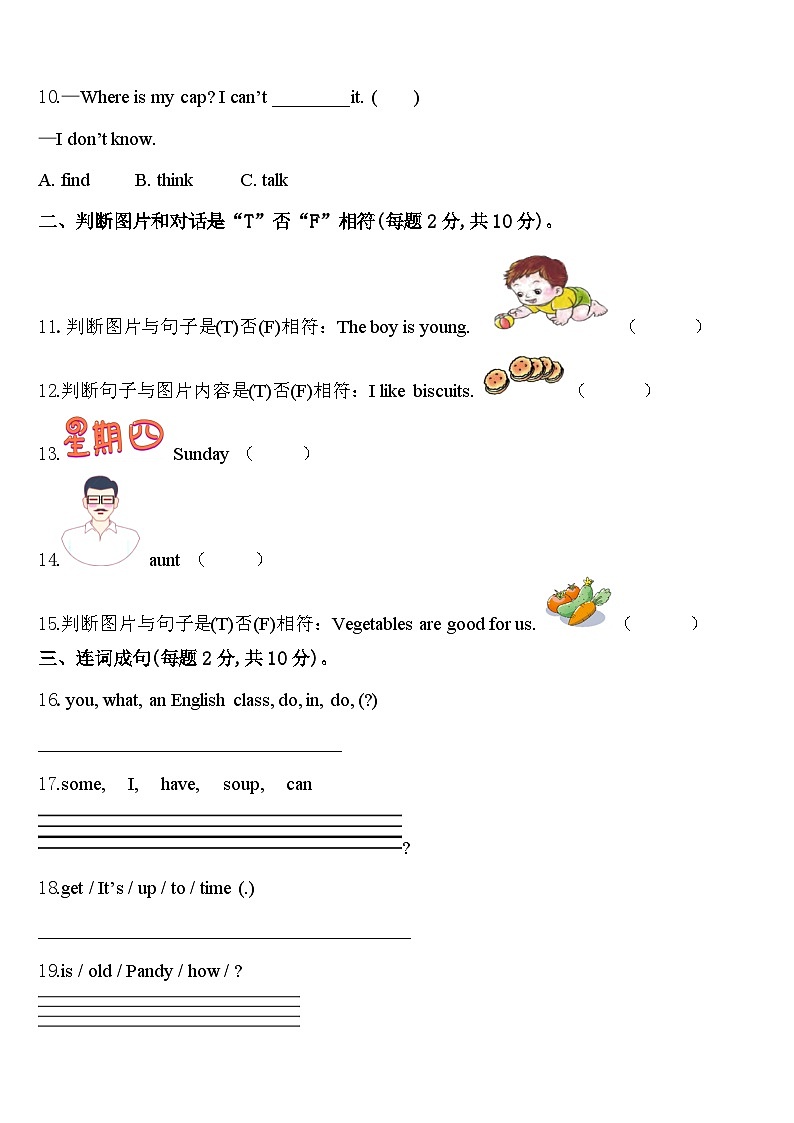 清流县2024届英语四下期中达标检测模拟试题含答案第2页
