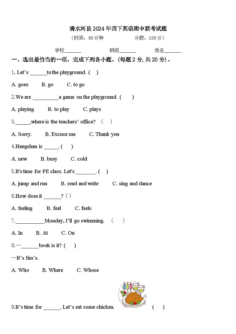 清水河县2024年四下英语期中联考试题含答案01