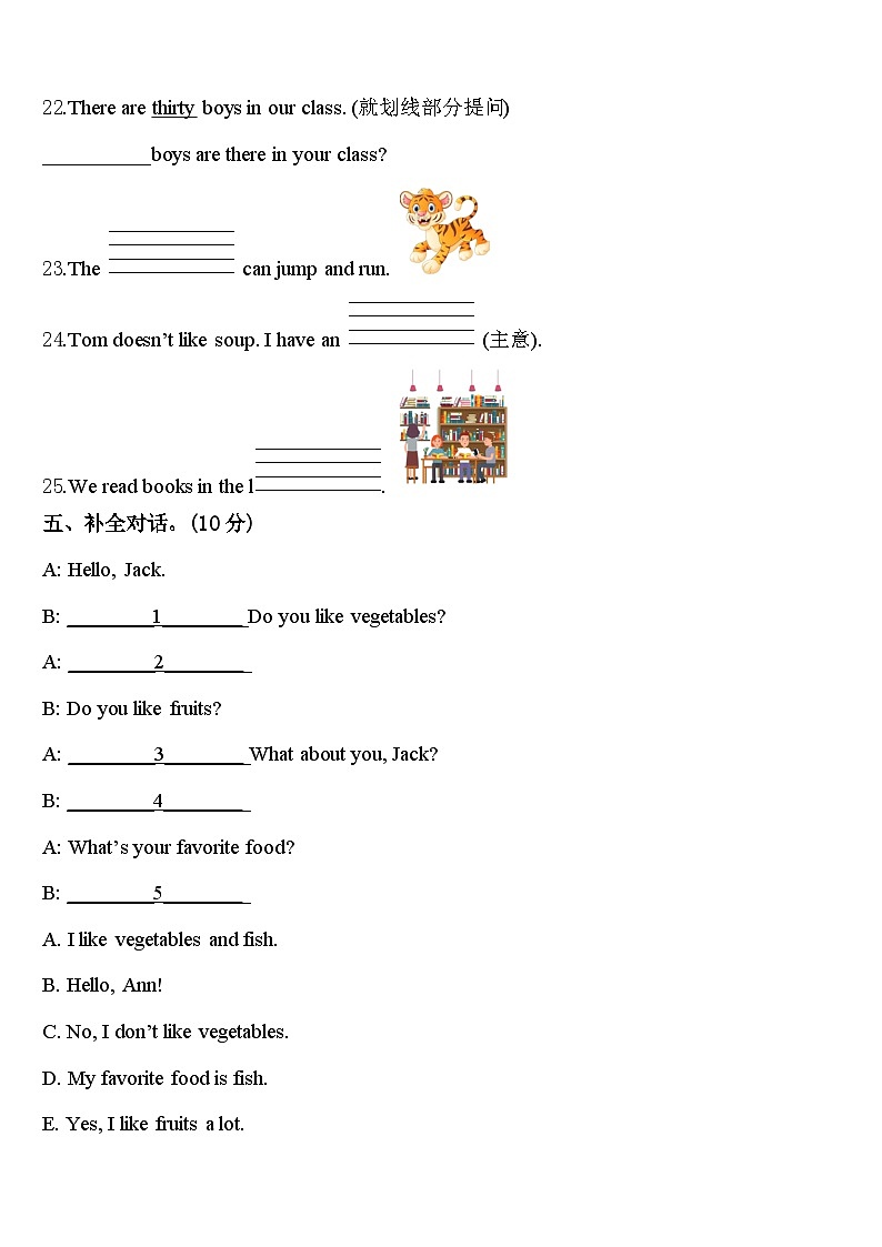 清远市2024届四下英语期中综合测试模拟试题含答案第3页