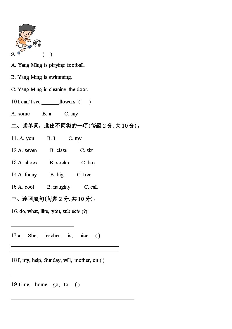 清远市阳山县2024届四年级英语第二学期期中复习检测试题含答案第2页