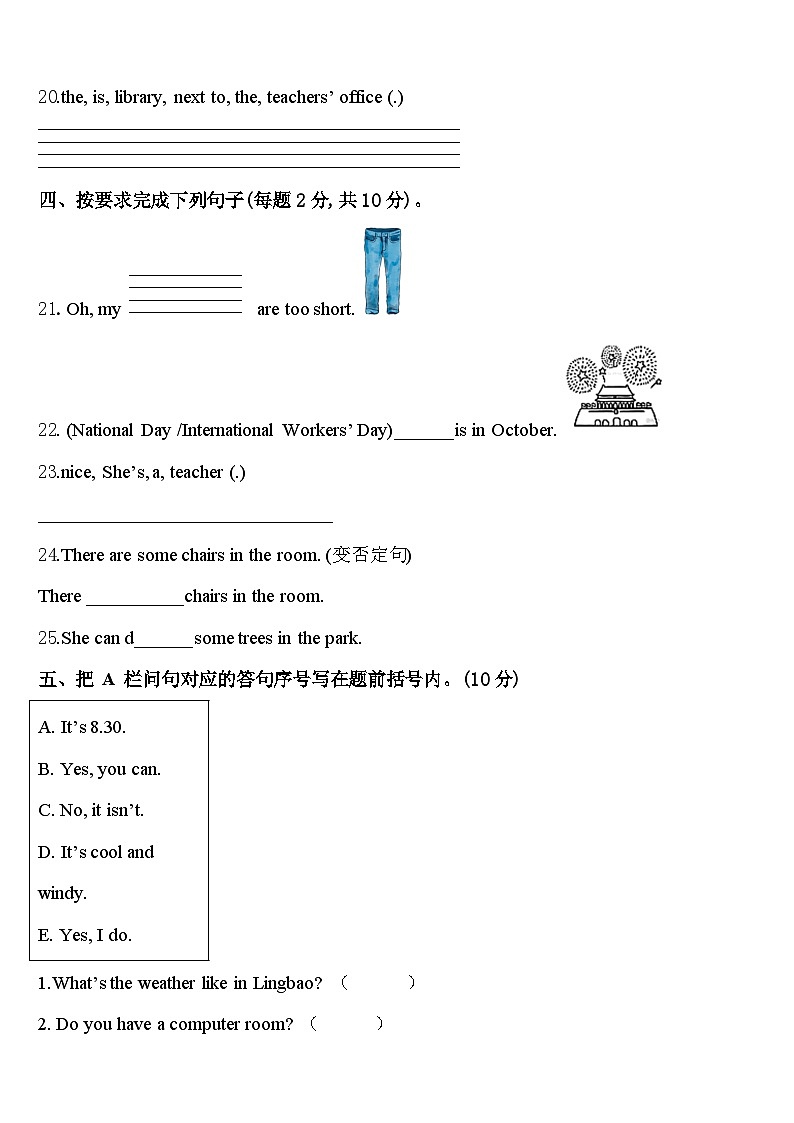 清远市阳山县2024届四年级英语第二学期期中复习检测试题含答案第3页