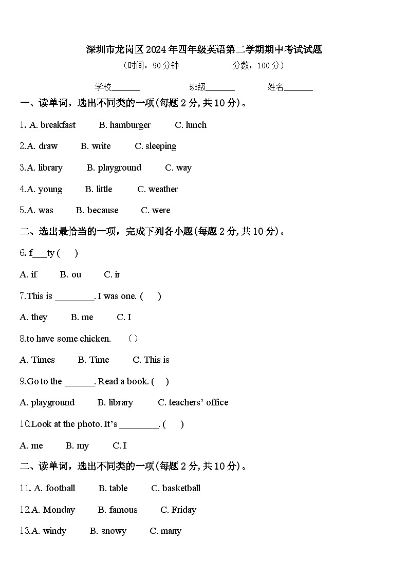 深圳市龙岗区2024年四年级英语第二学期期中考试试题含答案第1页
