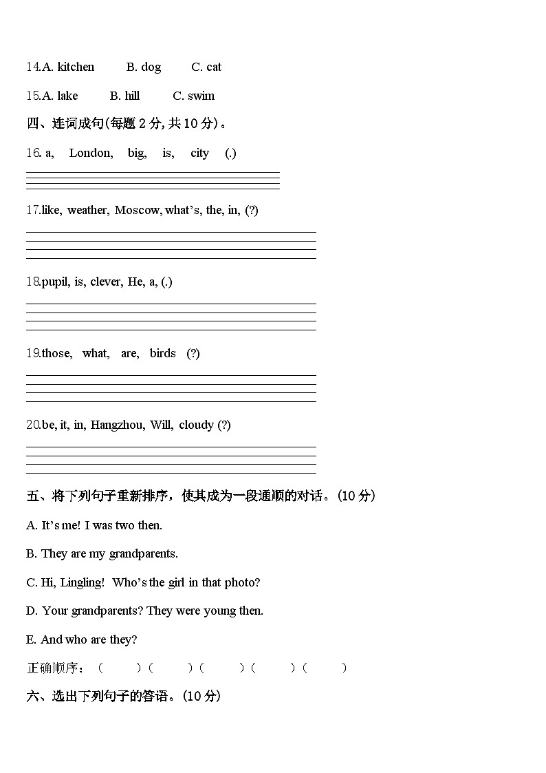 深圳市龙岗区2024年四年级英语第二学期期中考试试题含答案第2页