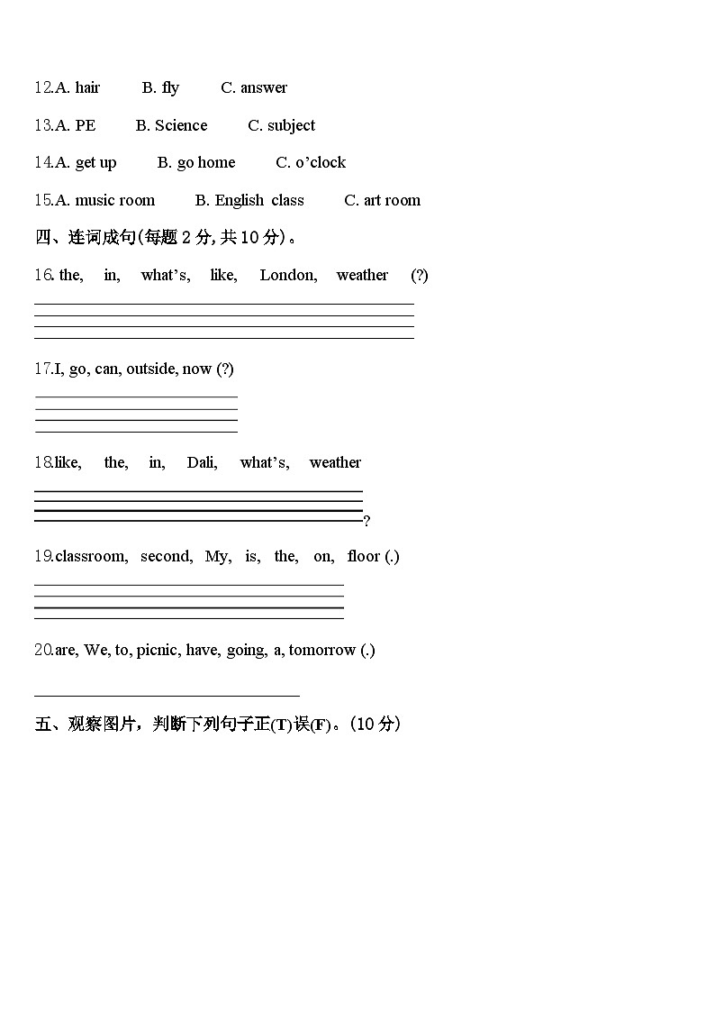 渭南市韩城市2023-2024学年英语四下期中调研试题含答案第2页