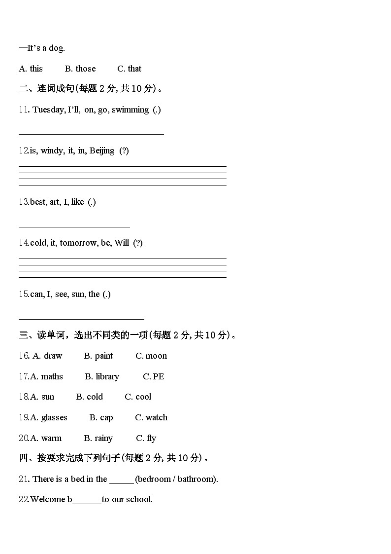 淄博市淄川区2023-2024学年四年级英语第二学期期中复习检测模拟试题含答案第2页