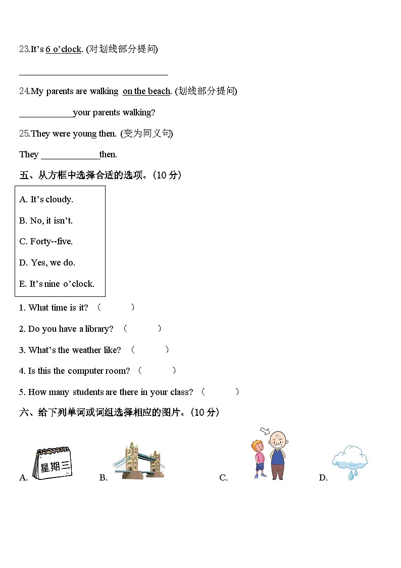 淄博市淄川区2023-2024学年四年级英语第二学期期中复习检测模拟试题含答案第3页