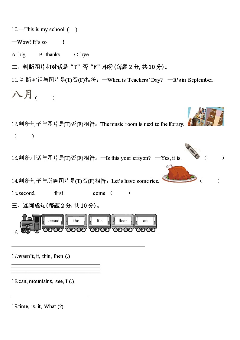 温州市乐清市2024届四下英语期中检测模拟试题含答案第2页