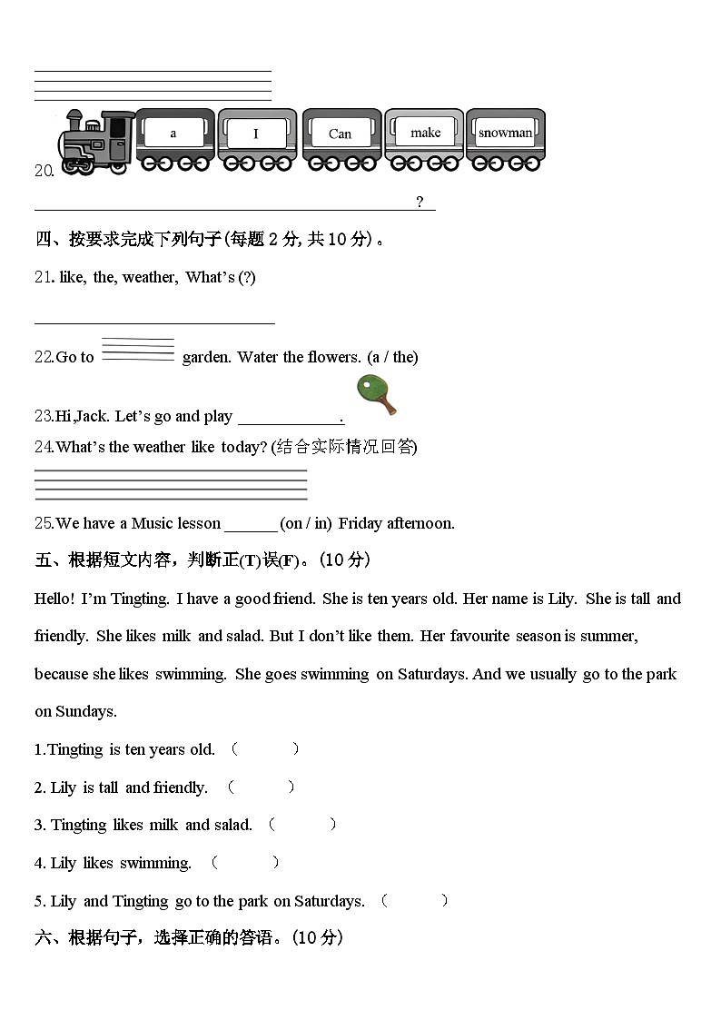 温州市乐清市2024届四下英语期中检测模拟试题含答案第3页