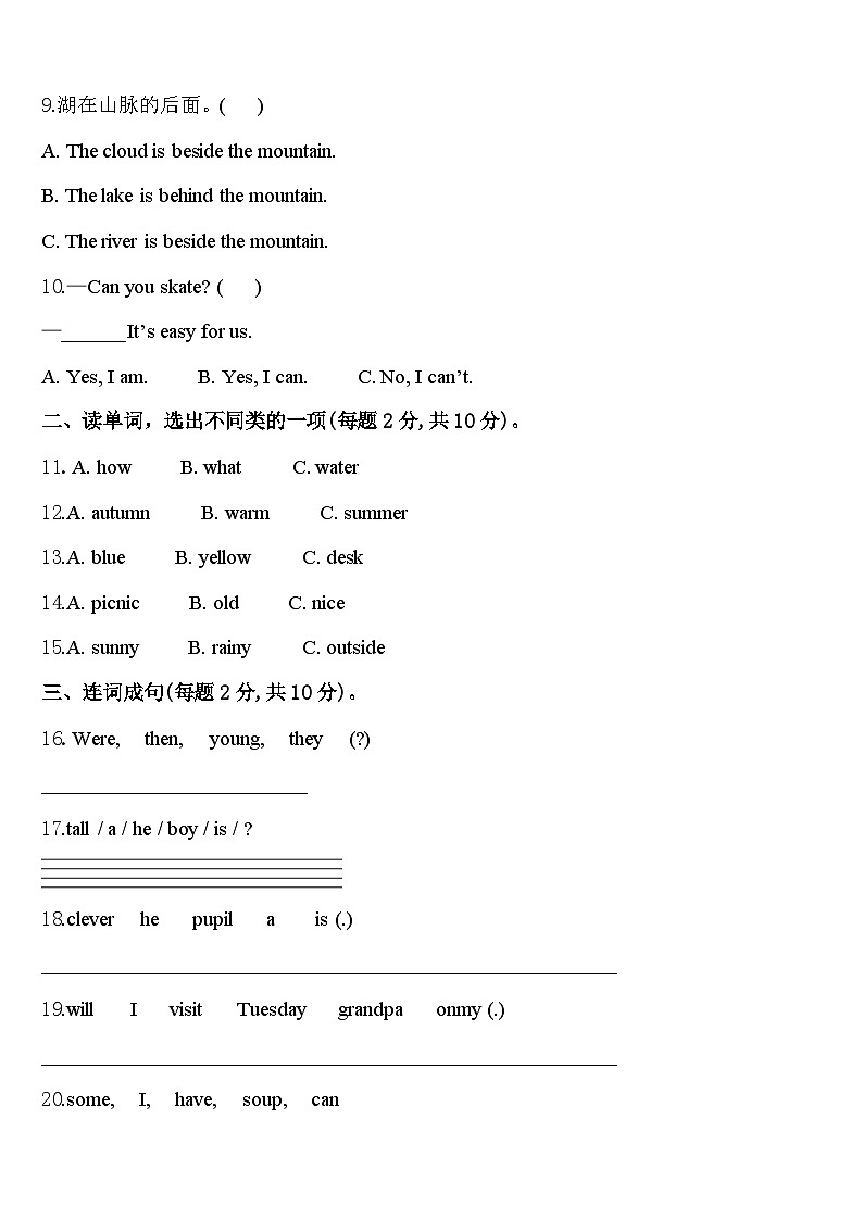 渭南市富平县2024年英语四年级第二学期期中学业质量监测试题含答案第2页