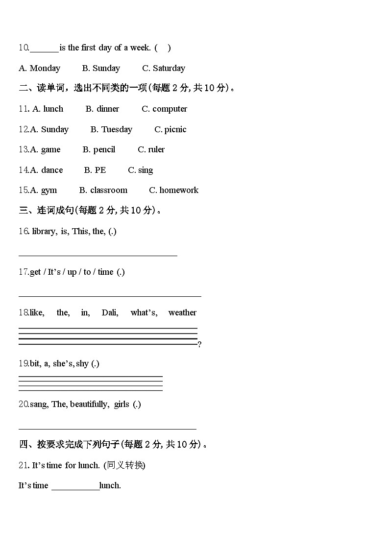 浙江省黄山市2023-2024学年英语四年级第二学期期中质量检测模拟试题含答案第2页
