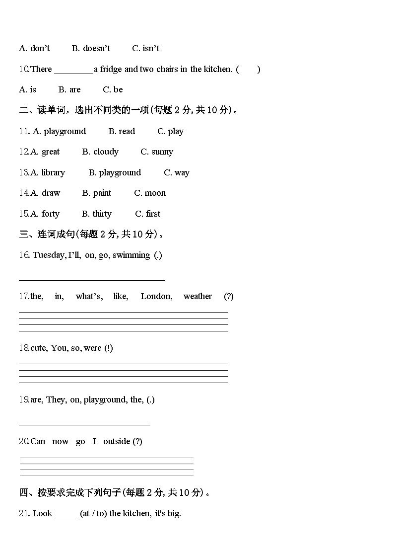 温州市平阳县2024年英语四下期中综合测试试题含答案第2页