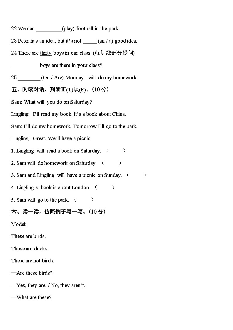 温州市平阳县2024年英语四下期中综合测试试题含答案第3页