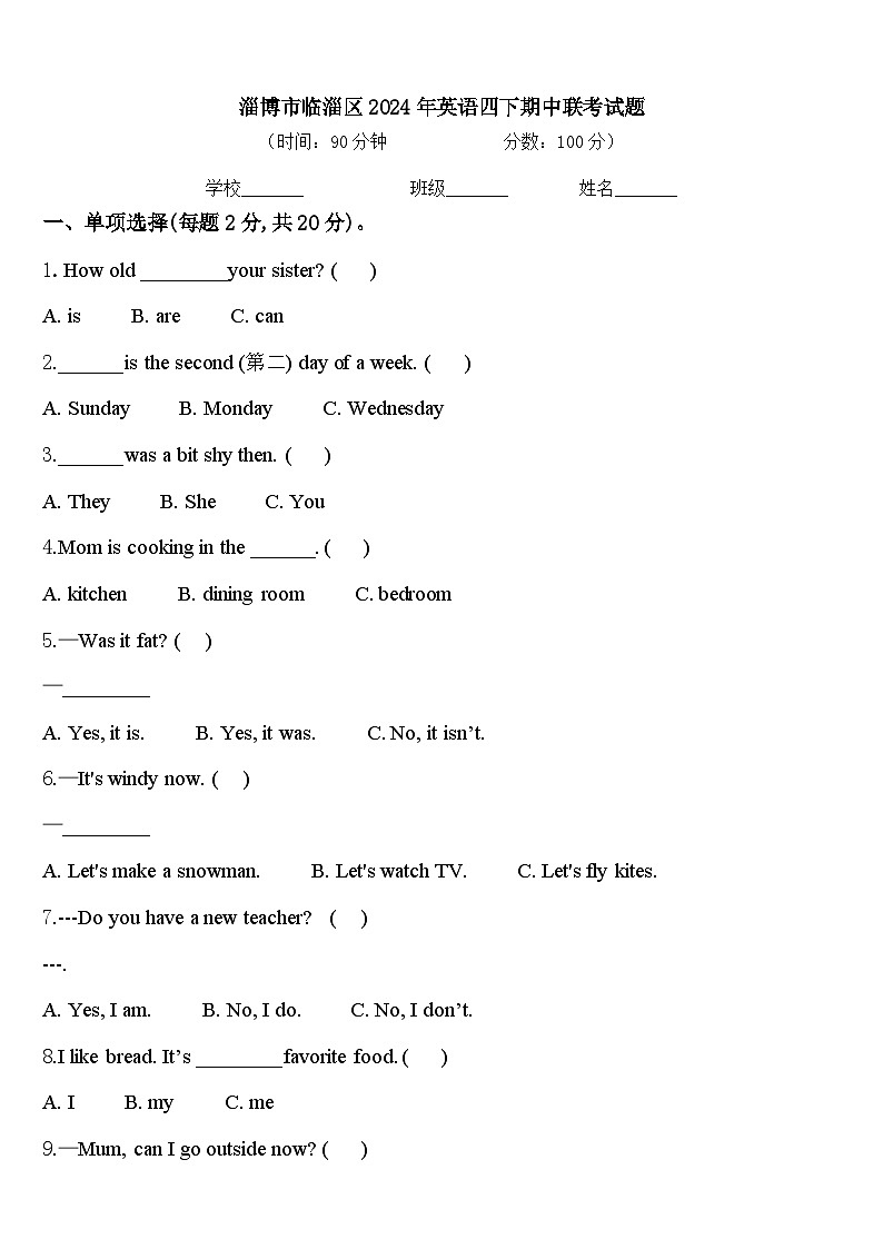 淄博市临淄区2024年英语四下期中联考试题含答案01