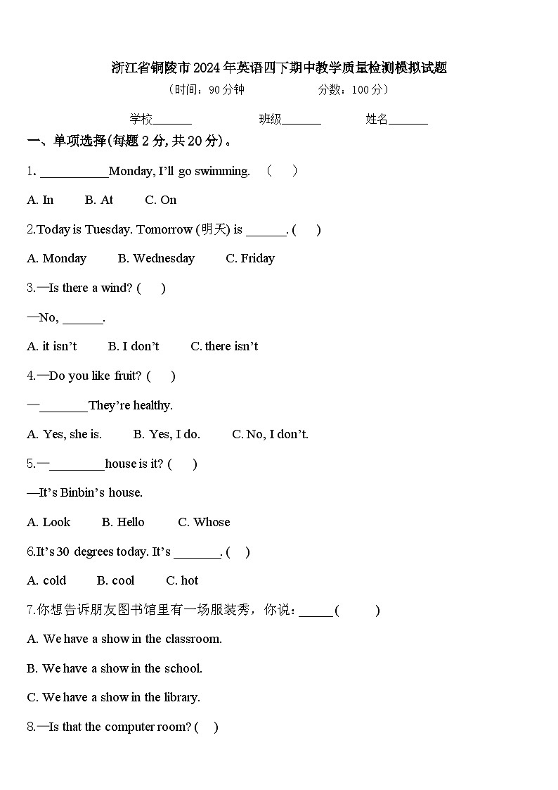 浙江省铜陵市2024年英语四下期中教学质量检测模拟试题含答案第1页